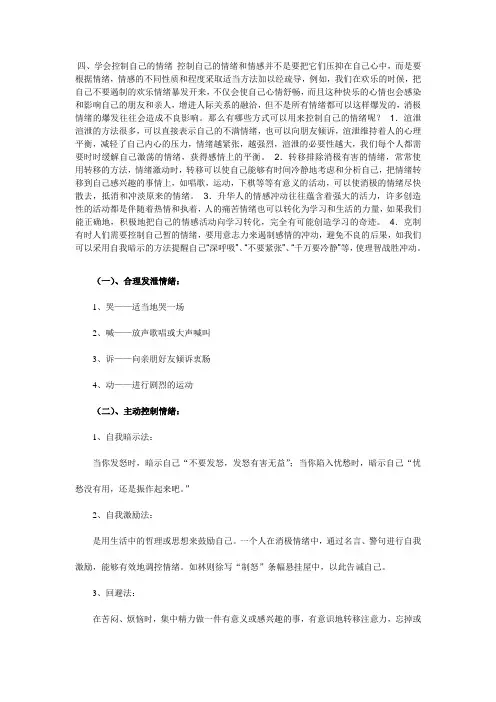 心理学控制情绪的几种方法