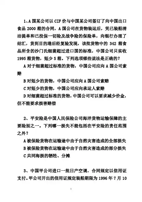 海上货物运输及保险案例