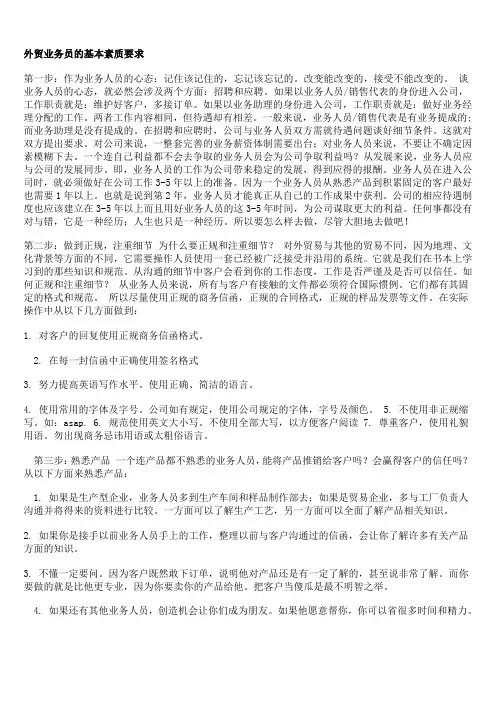 外贸业务员的基本素质要求