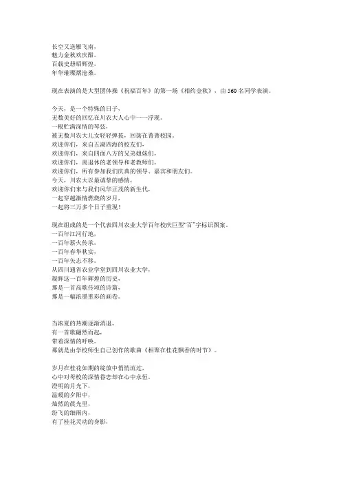 大型团体操解说词