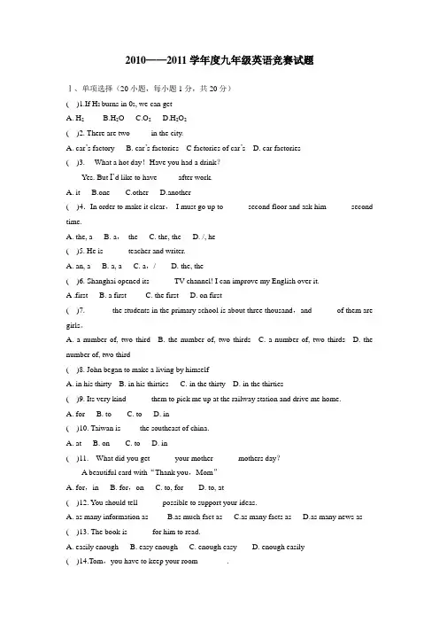 九年级英语竞赛题65