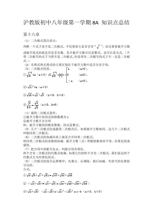 沪教版初中数学八年级第一学期8A 知识点总结(全)