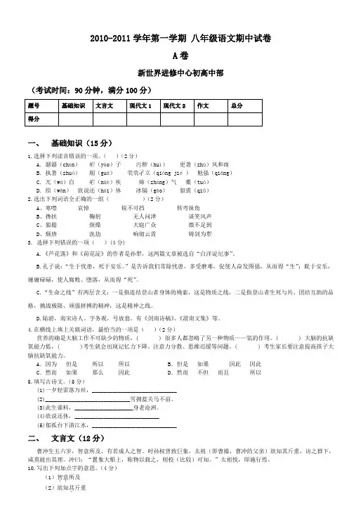 20102011学年第一学期八年级语文期中试卷