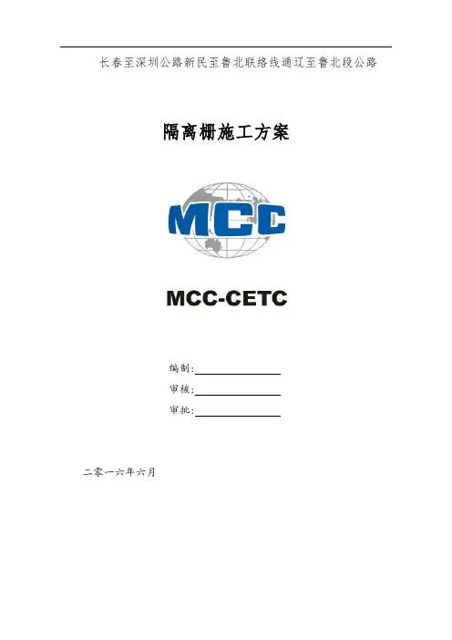 隔离栅施工方案 2