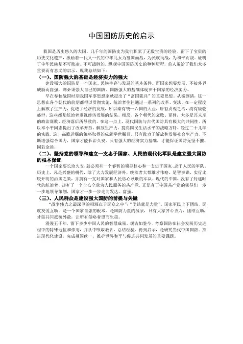 中国国防历史的启示
