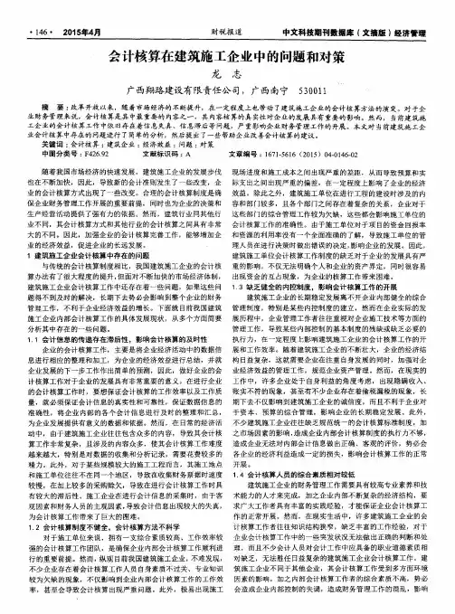 会计核算在建筑施工企业中的问题和对策