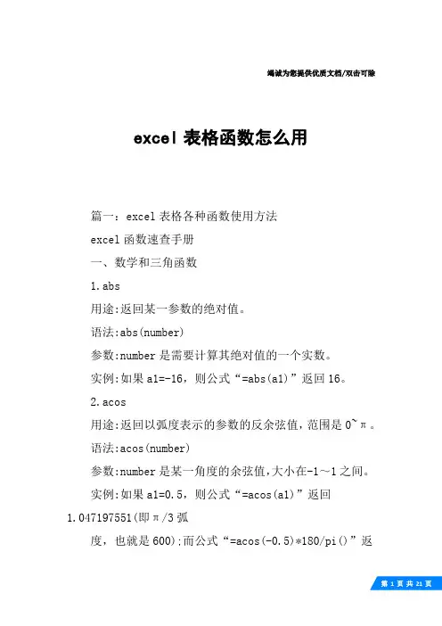 excel表格函数怎么用
