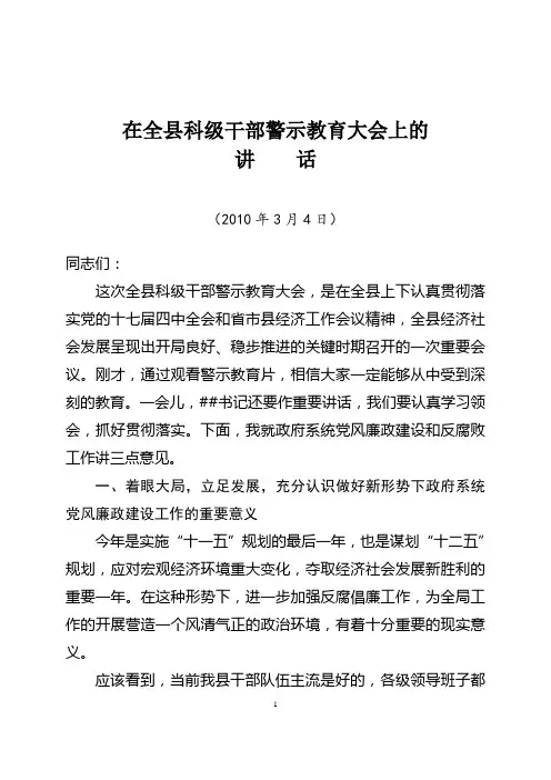 在全县党风廉政建设干部大会上的讲话
