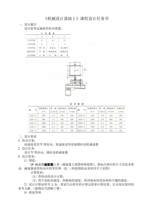 《机械设计基础》课程设计任务书