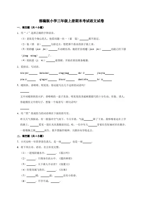 部编版小学语文三年级上册期末检测试题及答案9