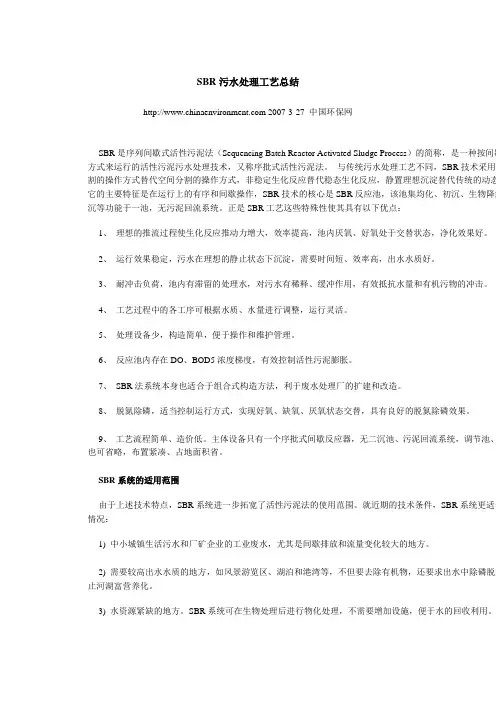 SBR污水处理工艺总结
