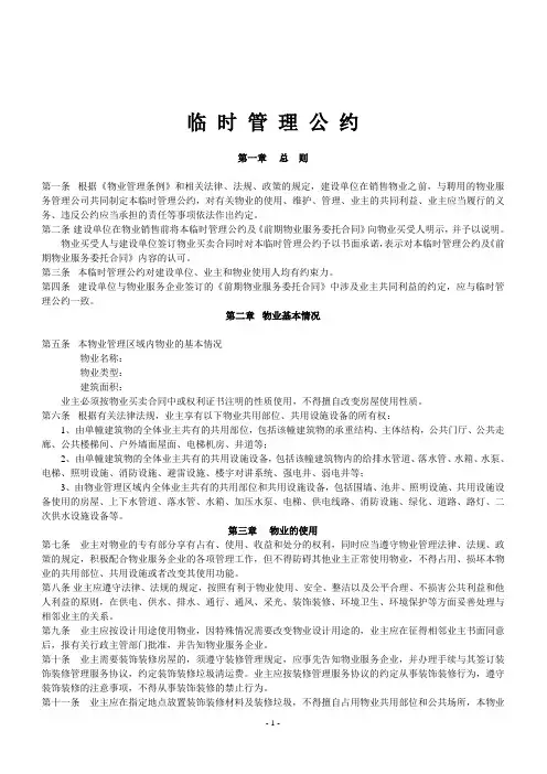 临时管理公约 2