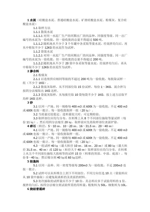 建筑工程材料取样标准