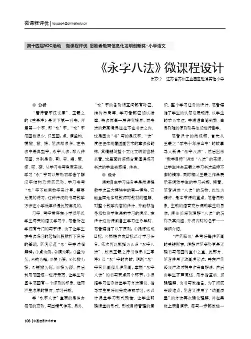 《永字八法》微课程设计