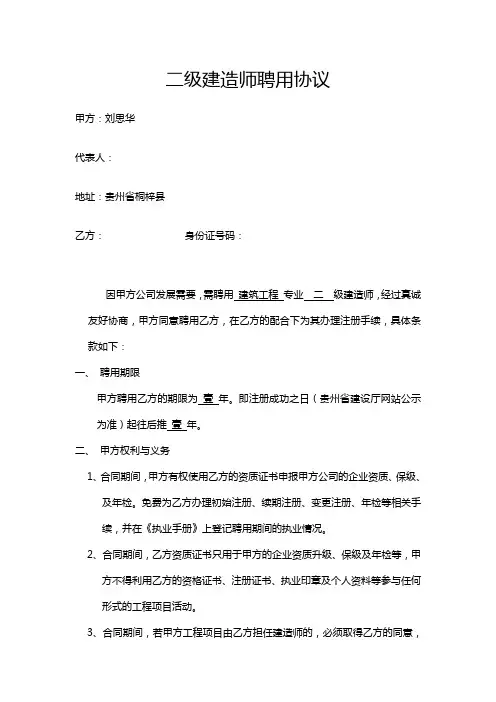 二建协议