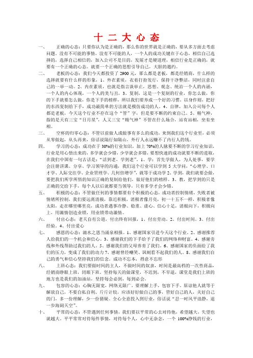 成功者十 二 大 心 态
