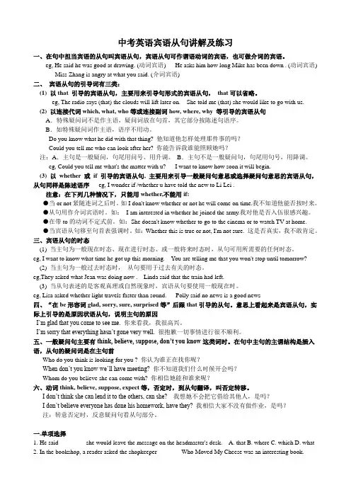 中考英语宾语从句讲解及练习