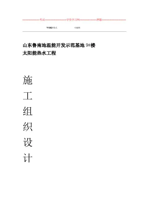 太阳能热水工程的施工组织方案