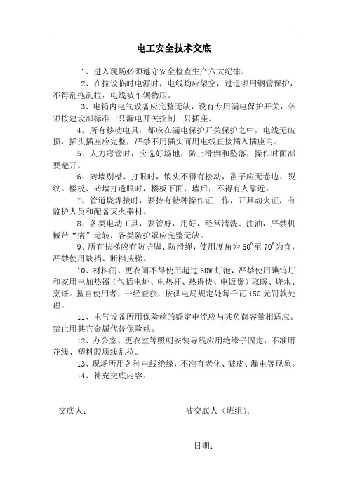 各工种安全技术交底