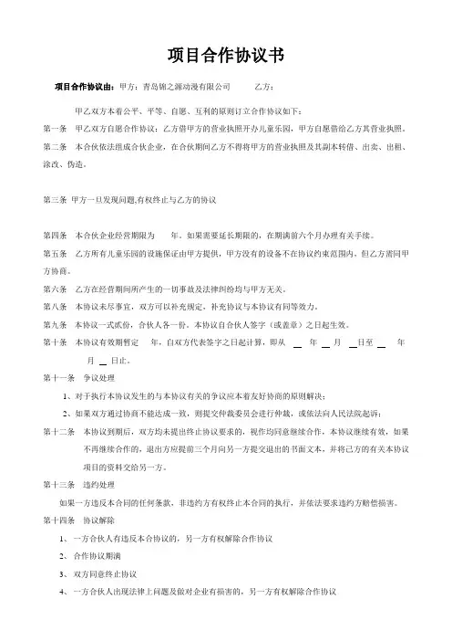 项目合作协议书范本