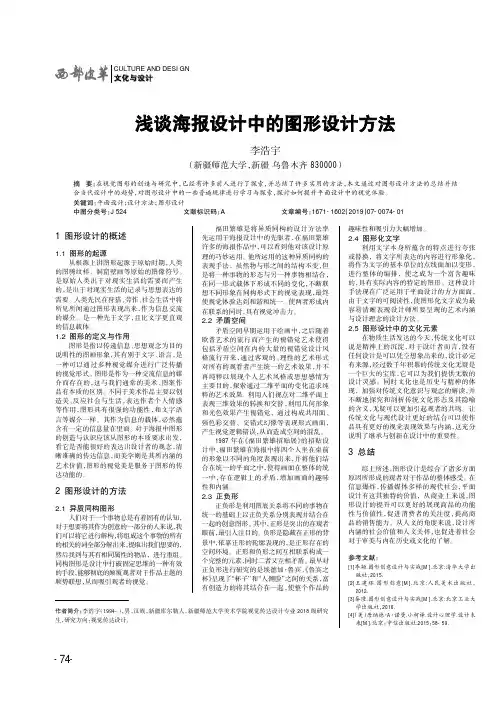 浅谈海报设计中的图形设计方法