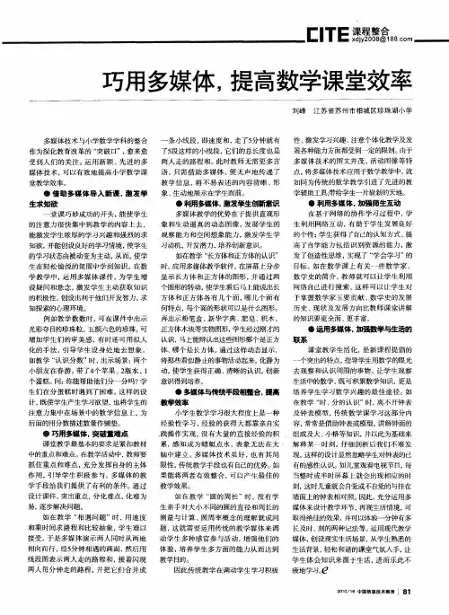 巧用多媒体,提高数学课堂效率