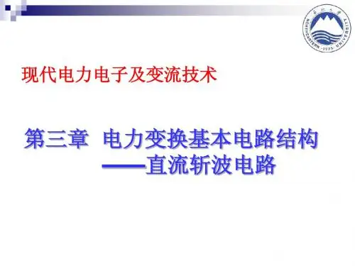 第6章 整流电路和控制原理-教案