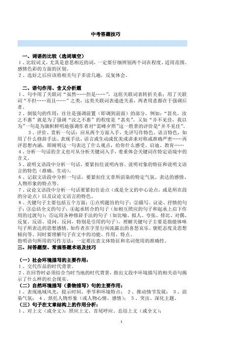 常考中考语文阅读题答题技巧(全)