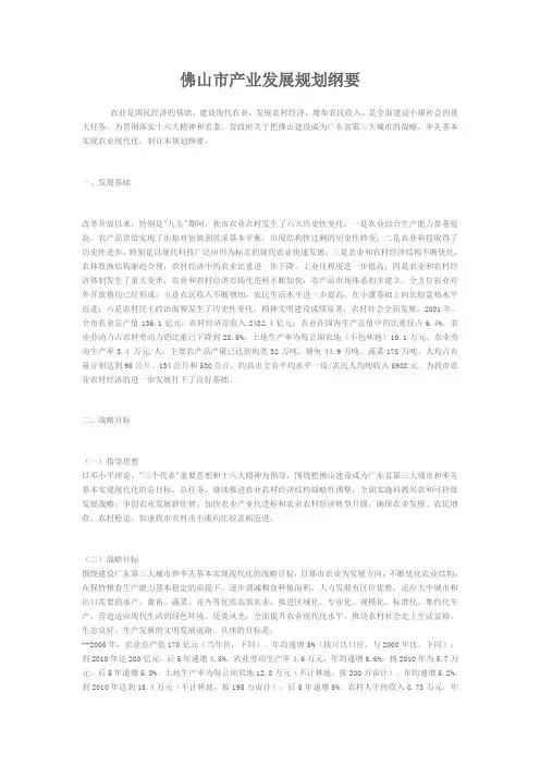 佛山市产业发展规划纲要