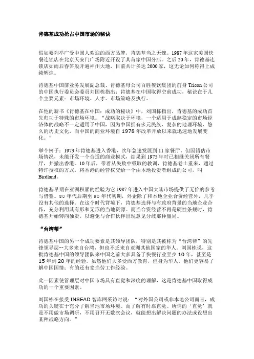 肯德基成功抢占中国市场的秘诀