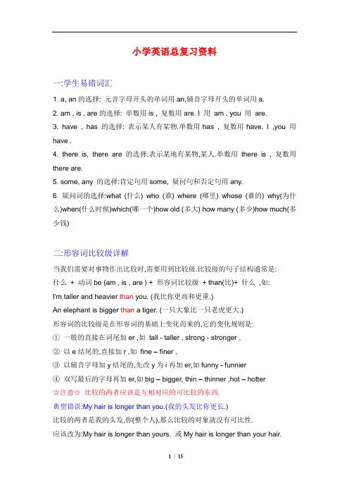 小升初英语复习资料