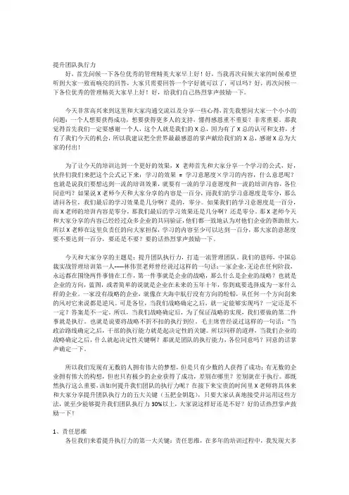 提升团队执行力(1)