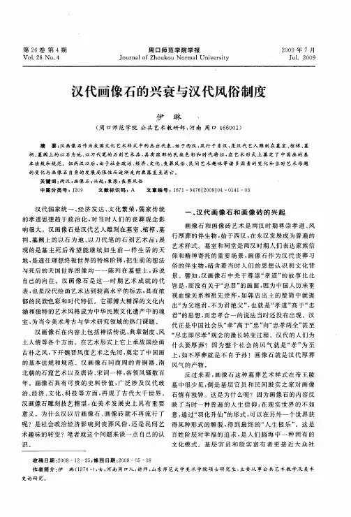 汉代画像石的兴衰与汉代风俗制度