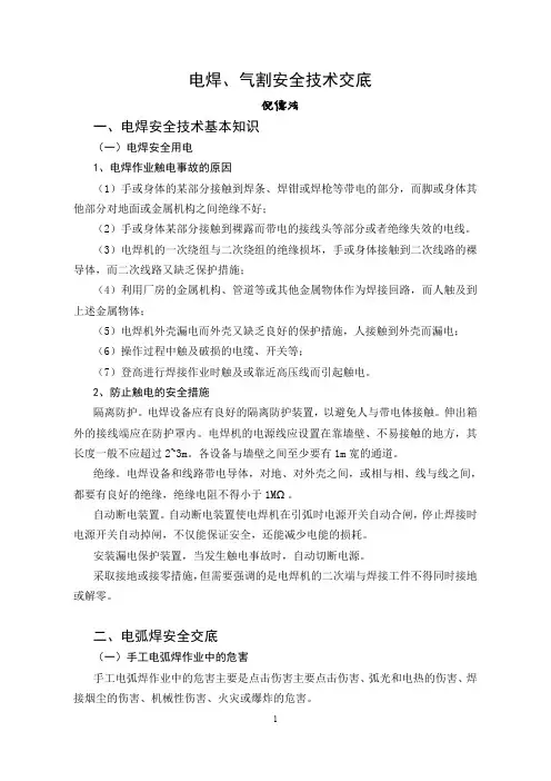 电焊、气割安全技术交底