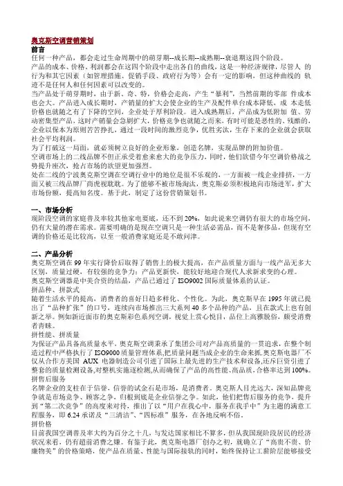 奥克斯空调营销策划
