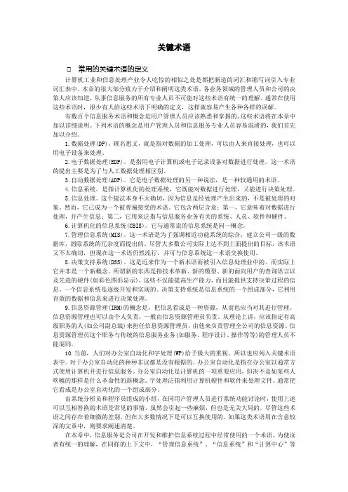 关键术语(企业管理制度大全)