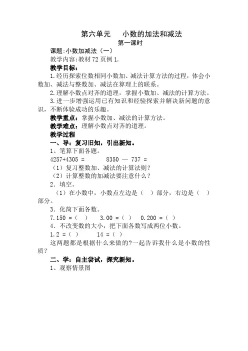 人教版四年级数学下册(小数加减法)教案