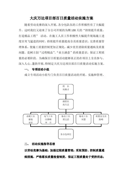 百日质量活动活动方案