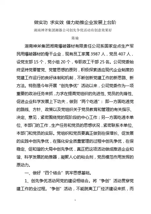 湖南神斧集团湘器公司创先争优活动有创意效果好