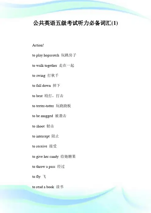 公共英语5级考试听力必备词汇(1)完整篇.doc