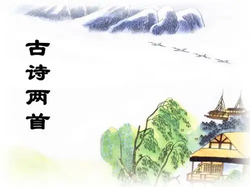 苏教版四年级下册古诗两首 《江南春》《春日偶成》PPT课件3