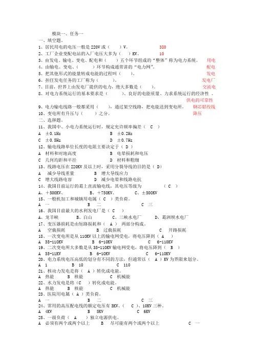 电工基本技能题库