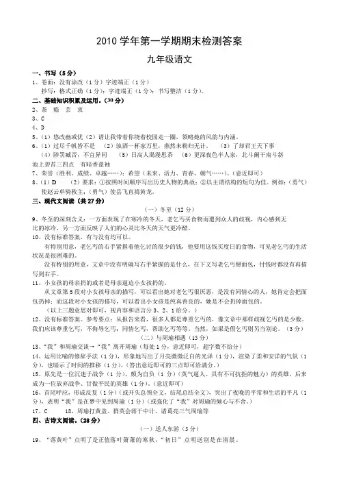 2010学年第一学期期末检测九年级语文答案