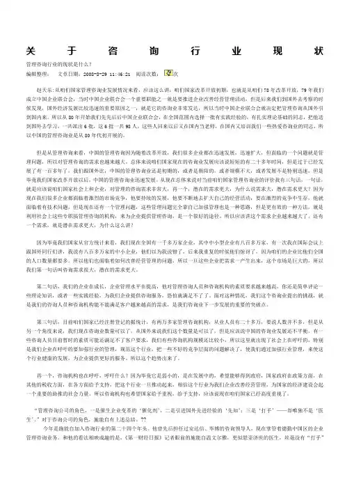 关于咨询行业现状