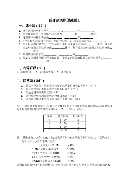 操作系统原理试题