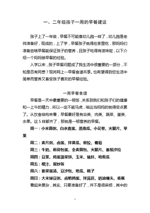 儿童一周早餐食谱