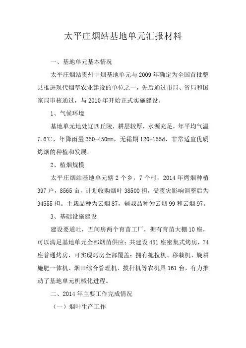 基地单元汇报材料