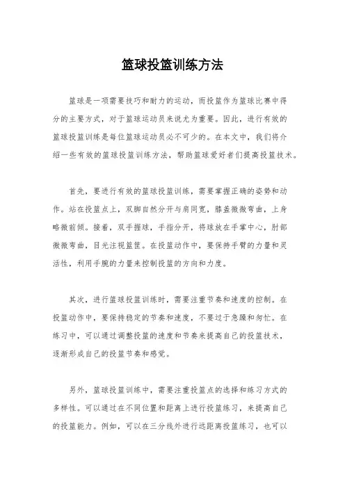 篮球投篮训练方法
