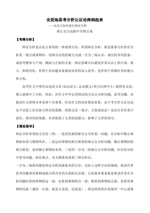 议论文如何进行辩证分析
