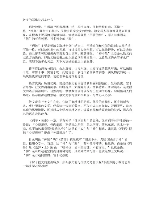 散文的写作技巧是什么